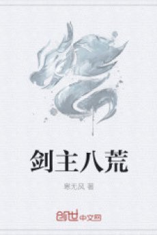 Kiếm Chủ Bát Hoang