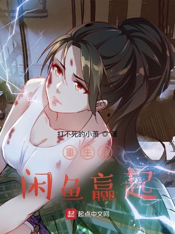                         Trọng Sinh Từ Nhàn Ngư Thắng Lên                    