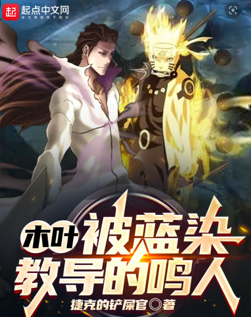 Konoha: Naruto Bị Aizen Giáo Dục