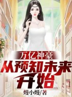 1000 Tỉ Thần Hào Từ Báo Trước Tương Lai Bắt Đầu