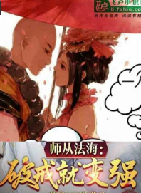 Sư Thừa Pháp Hải: Phá Giới Liền Mạnh Mẽ