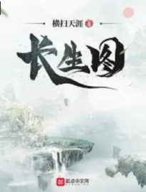 Trường Sinh Đồ
