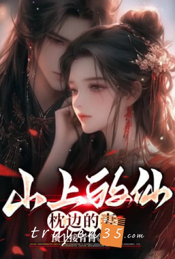 Trên Núi Tiên, Bên Gối Vợ