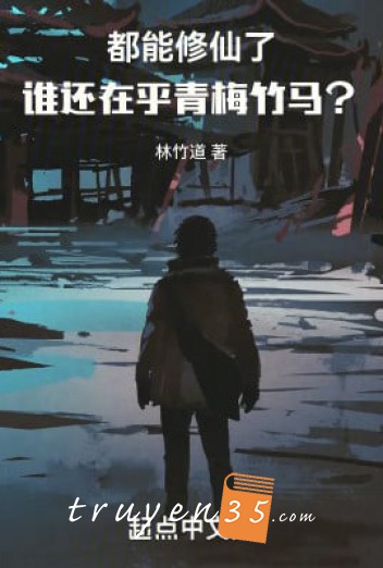 Đều Có Thể Tu Tiên, Ai Còn Quan Tâm Thanh Mai Trúc Mã?